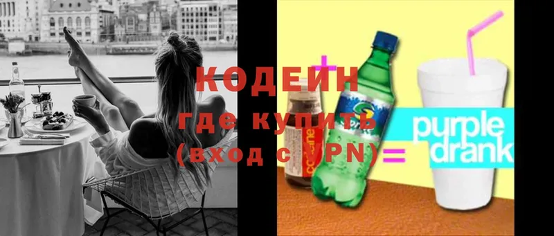 Кодеиновый сироп Lean Purple Drank  закладка  Власиха 